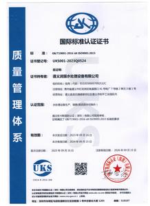 质量管理体系认证书